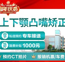 廣州廣大正頜手術(shù)費用曝光：何錦泉正頜單側(cè)矯正40000元起