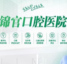 成都錦官口腔種植牙活動火熱進行中支撐作用，種牙優(yōu)惠多價格低至1800元起