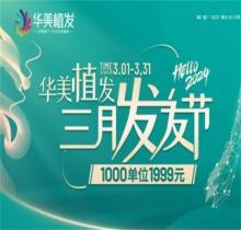 南寧華美植發(fā)5800元包干是真的嗎?更優(yōu)惠自動化裝置！3月活動(dòng)1999元起/千根