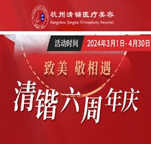 杭州清鍇六周年慶3月啟動(dòng)更為一致，充3萬送5千李保鍇初鼻手術(shù)6萬起