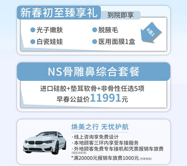 早春煥新顏機遇與挑戰，東籬NS骨雕鼻綜合直降價格￥11991起，指定專家何先富/李萍技術(shù)口碑好       