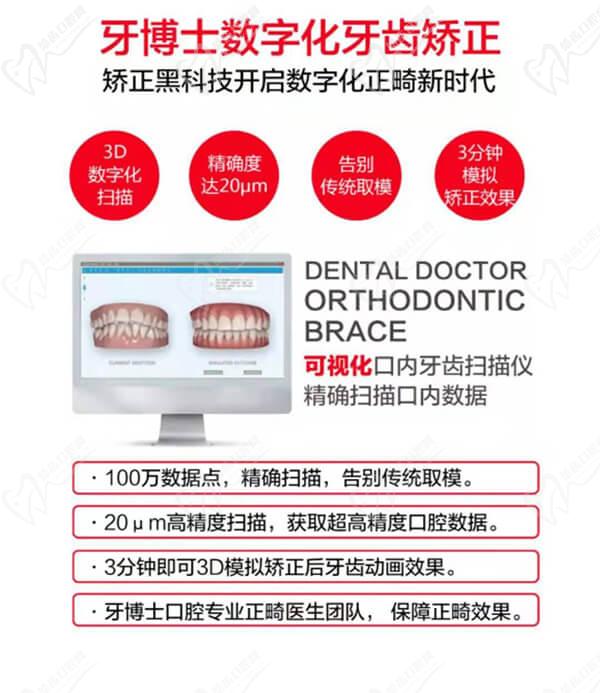 長(zhǎng)春牙博士（超龍.牙博士）數(shù)字化牙齒矯正