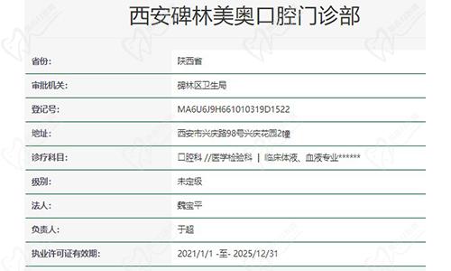 西安碑林美奧口腔很正規(guī)