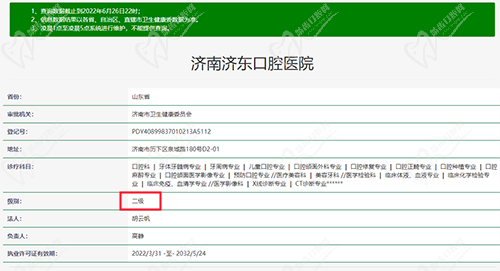 濟南瑞泰口腔資質