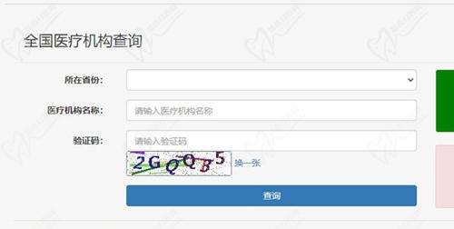 醫(yī)療機(jī)構(gòu)資質(zhì)信息查詢