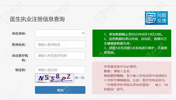 正畸屩匾?？漆t(yī)生資質(zhì)查詢