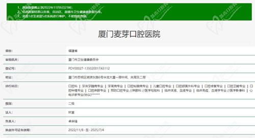 廈門麥芽口腔醫(yī)院資質