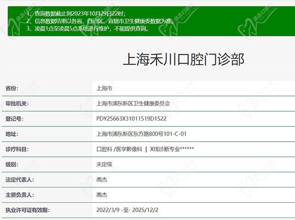 上海禾川口腔門診部正規(guī)資質(zhì)