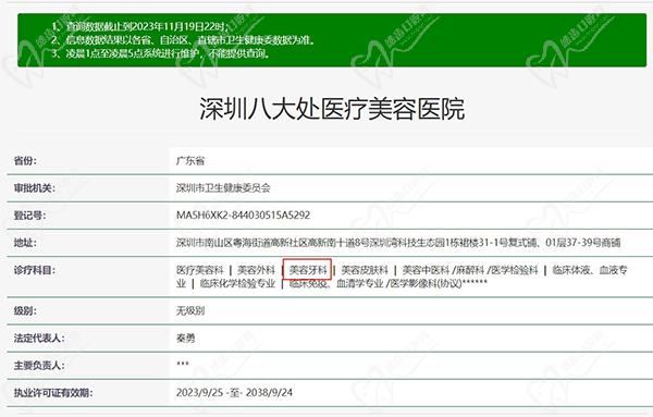 深圳八大處醫(yī)療美容醫(yī)院美容牙科正規(guī)資質(zhì)
