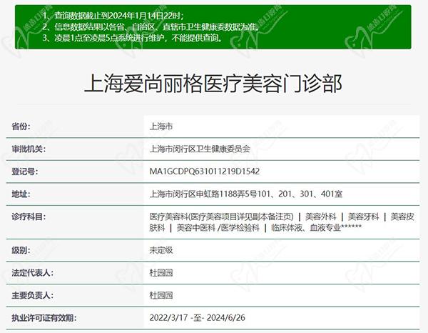 上海愛尚麗格醫(yī)療美容門診部