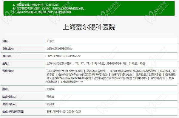 上海愛爾眼科醫(yī)院是正規(guī)的