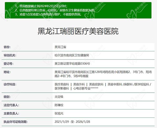 黑龍江瑞麗醫(yī)療美容醫(yī)院怎么樣