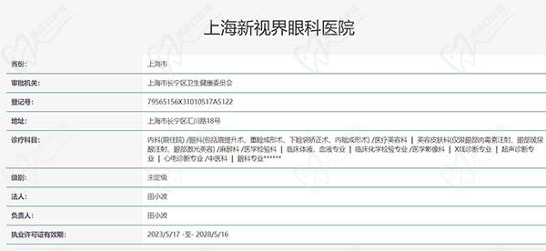 上海新視界眼科醫(yī)院價(jià)格表