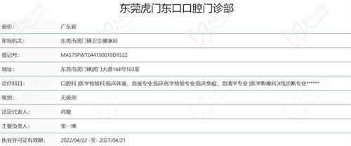 東莞虎門東口口腔門診部正規(guī)嗎