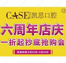 山東日照東港凱思口腔六周年店慶設施，補(bǔ)牙僅需集38贊+9.9元起!