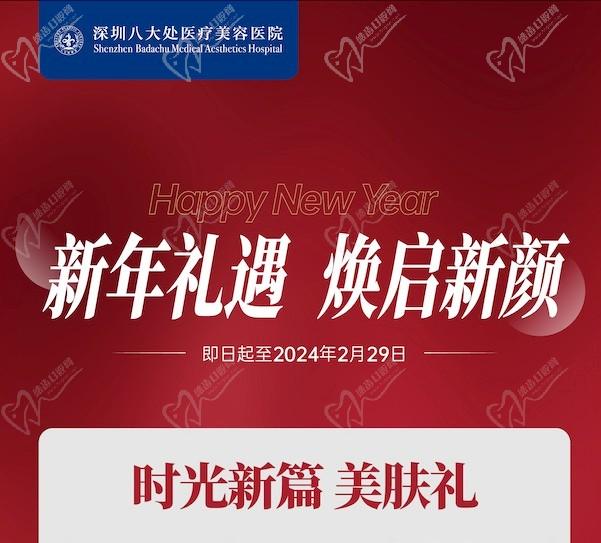 深圳八大處整形醫(yī)院新年活動(dòng)來(lái)襲，潤(rùn)百顏玻尿酸價(jià)格680元起-預(yù)約聯(lián)系