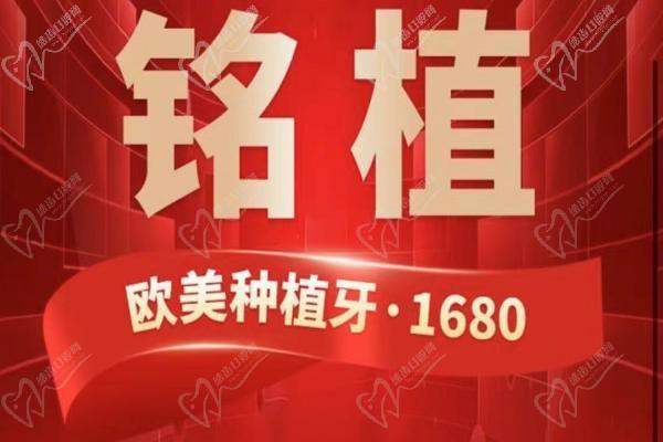 上海銘植口腔這次放大招啦，進口種植牙低至1680元起/隱形矯正15800起！