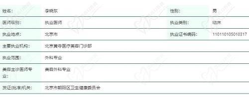 李曉東醫(yī)生預(yù)約掛號在北京黃寺醫(yī)院,李曉東醫(yī)生個人資料看做拉皮很可靠