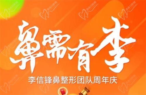 深圳李信鋒鼻整形醫(yī)院寶麗9月周年慶活動(dòng)：做鼻子有優(yōu)惠還有多項(xiàng)目好禮