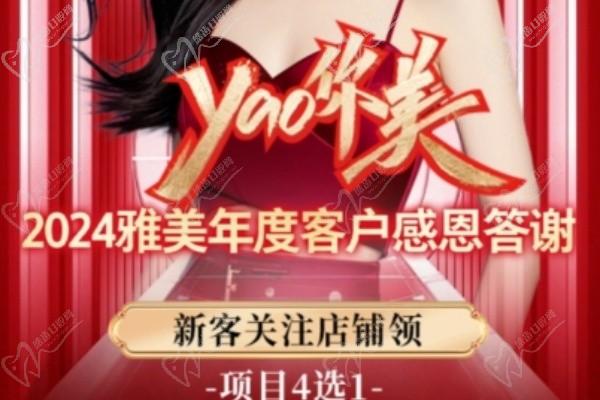 長(zhǎng)沙雅美整形12月雅美年終客戶(hù)答謝鉅惠:新客免費(fèi)體驗(yàn)/水光270元起