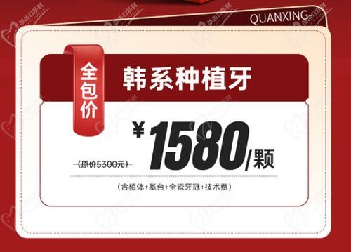 泉州泉興口腔種植牙優(yōu)惠活動已開啟就能壓製，2025元旦做韓系進(jìn)口種植牙1580元起