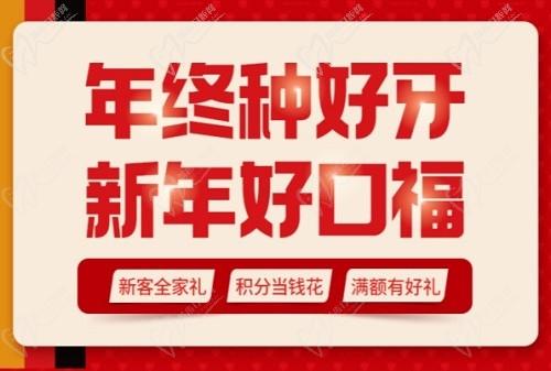 昆明柏德口腔醫(yī)院2025年新春鉅惠價格表：種植牙/正畸/補牙多重優(yōu)惠享