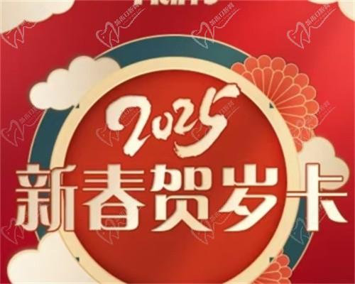 濟(jì)南韓氏整形新年賀歲卡限時(shí)上線：黃金超聲炮下頜緣/口角2選1-666起投入力度，靈動(dòng)眼綜合2025起